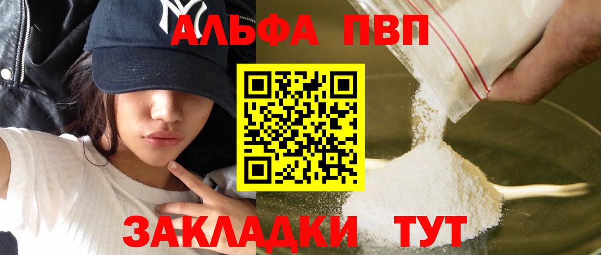 Alfa_PVP Соль  Вход с VPN  Киржач 