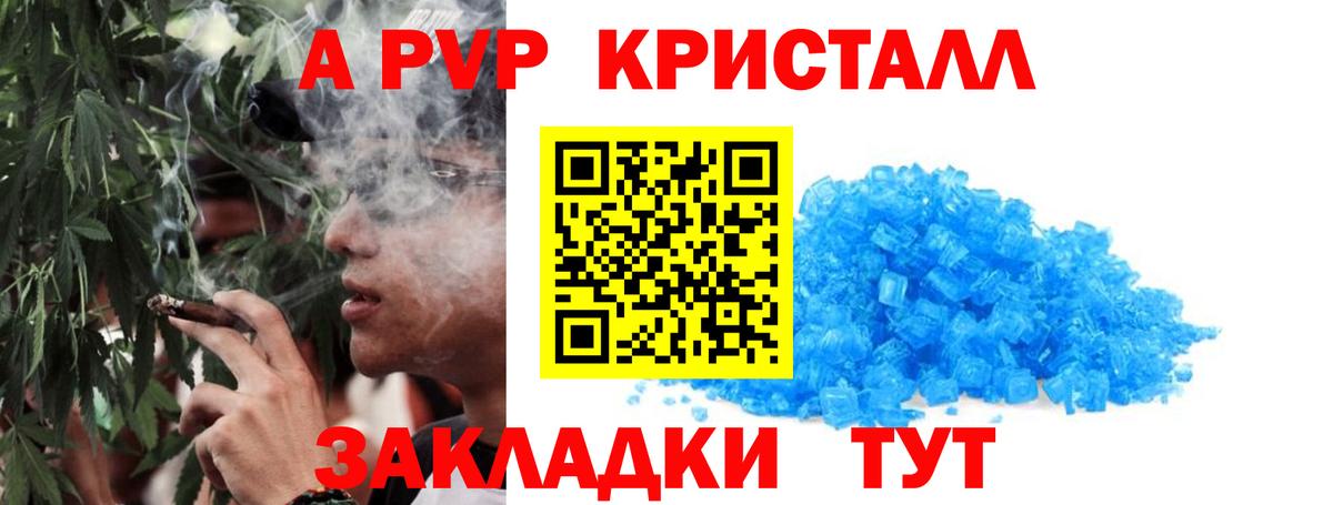 APVP кристаллы Киржач