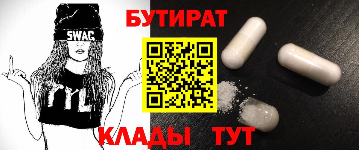 Бутират BDO 33%  Вход с VPN  Бутират  Киржач 