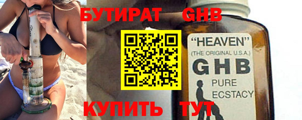 БУТИРАТ Butirat Киржач