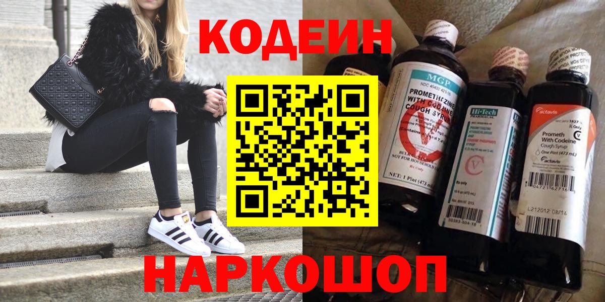 Киржач  Codein Purple Drank  Вход с VPN  Кодеиновый сироп Lean Purple Drank 