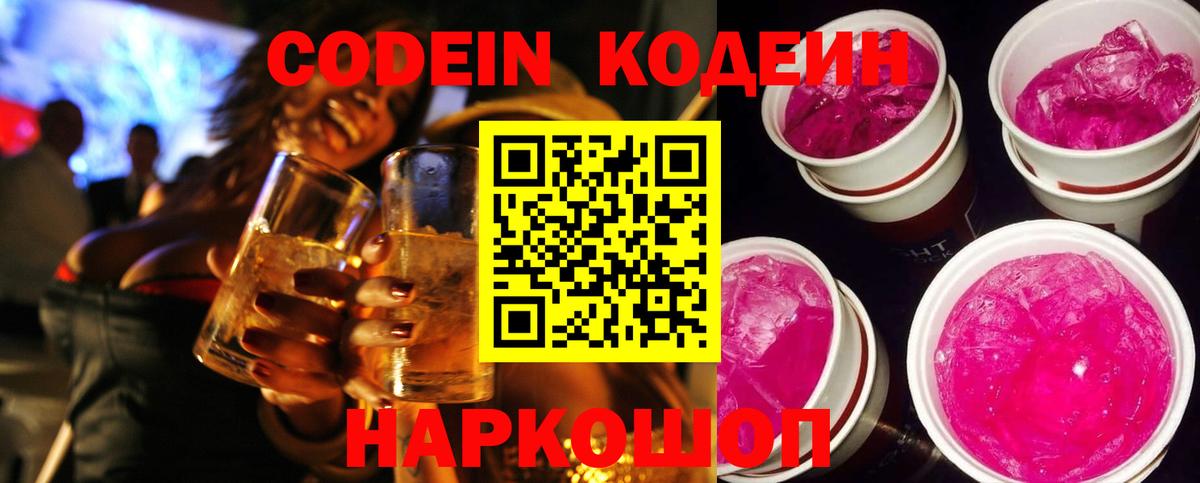 Кодеиновый сироп Lean напиток Lean (лин) Киржач