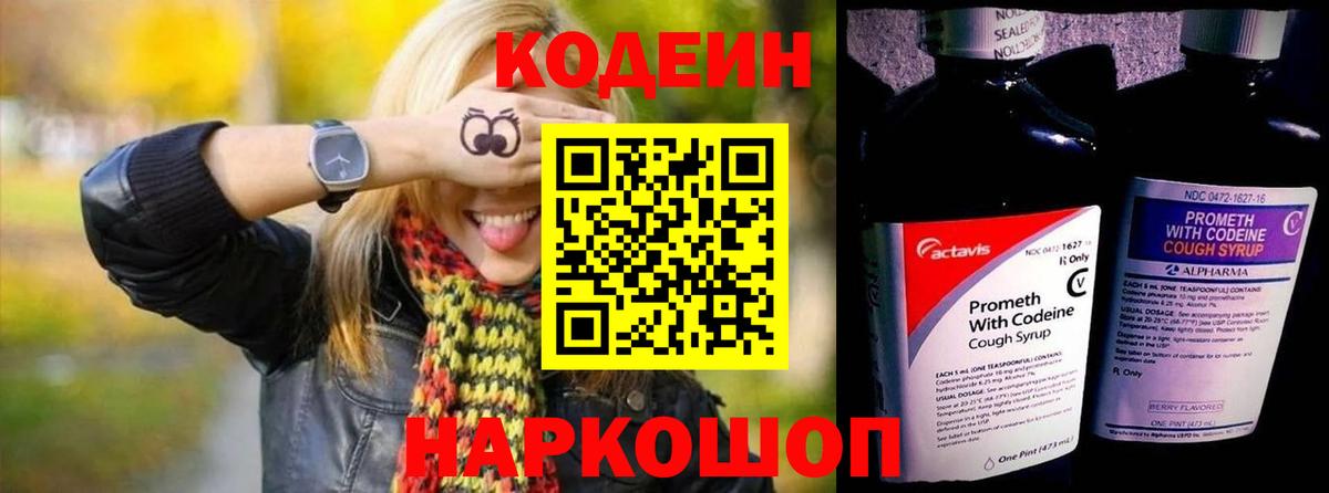 Codein Purple Drank  Киржач 