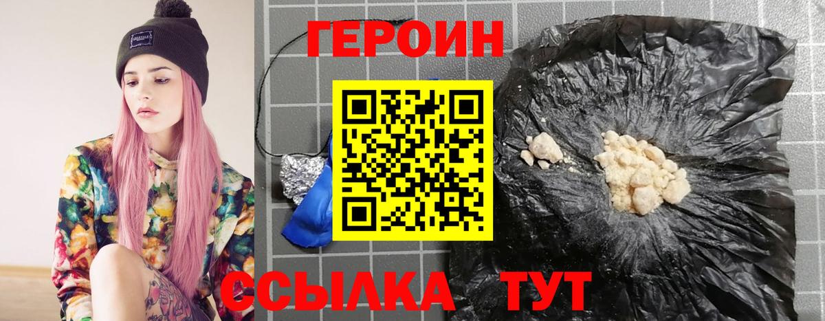 Героин VHQ  Вход с VPN  Киржач 